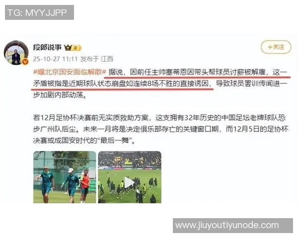 国安问题不大博主澄清解散与欠薪传闻为谣言